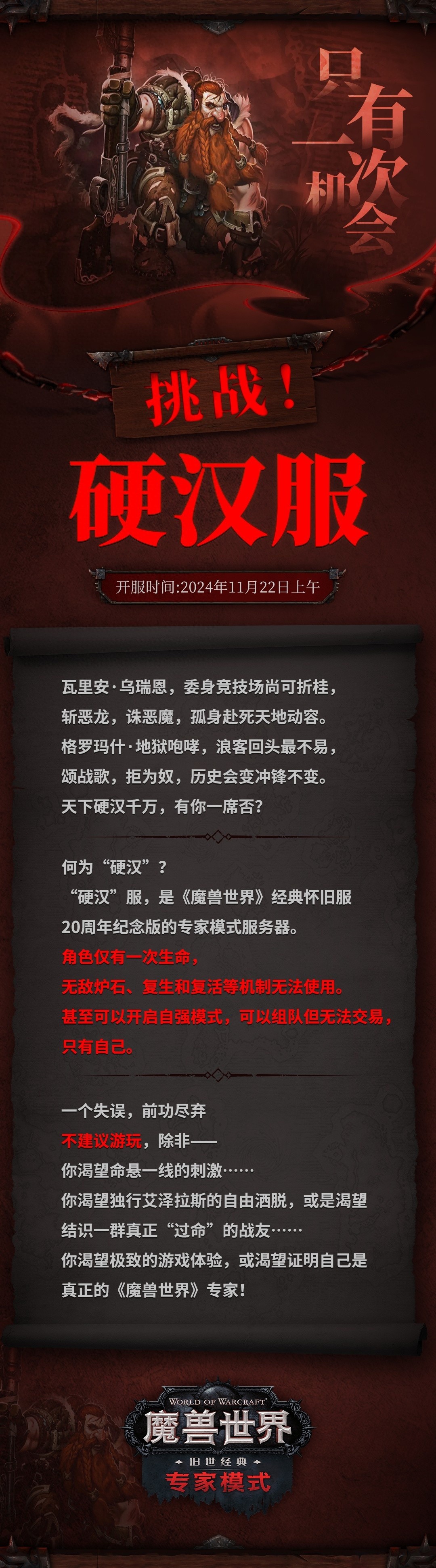 魔兽世界永久60怀旧服上线，游戏数据保留，重温经典时刻