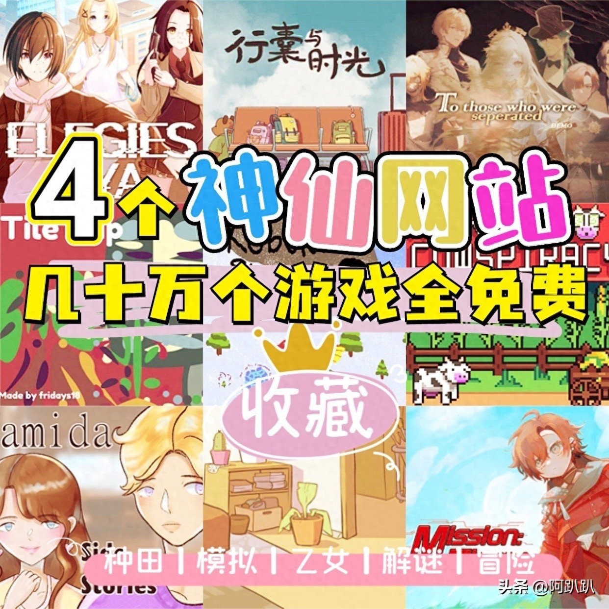 免费游戏神站集结，四大神仙网站带你畅游游戏世界