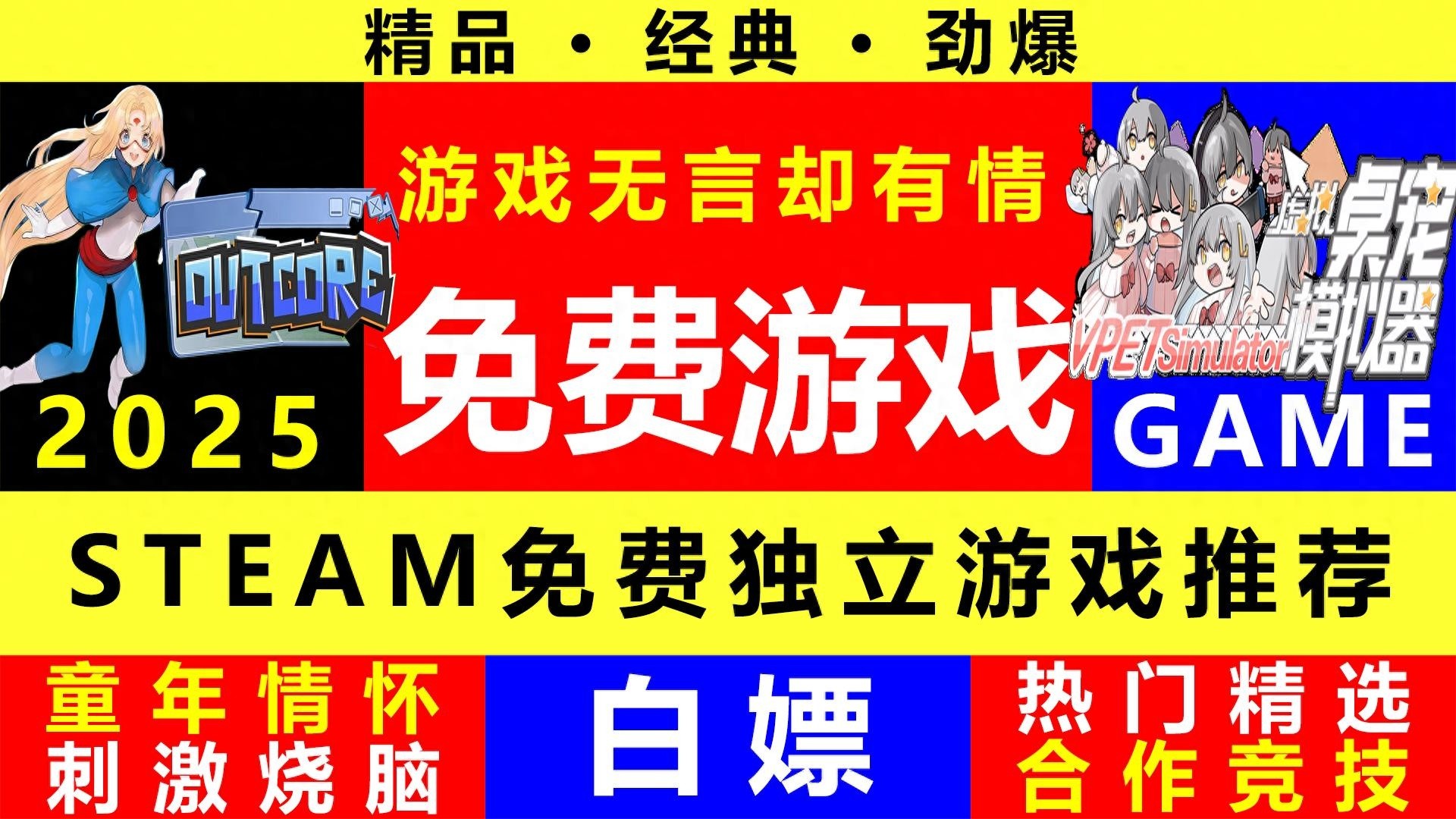 ​9款Steam好评的独立游戏，小众却精彩，免费畅玩！