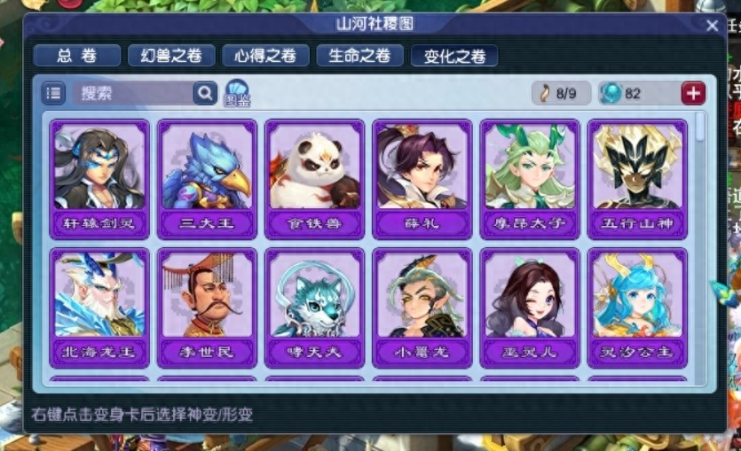 梦幻西游，七十二变新系统详解与神通获取指南