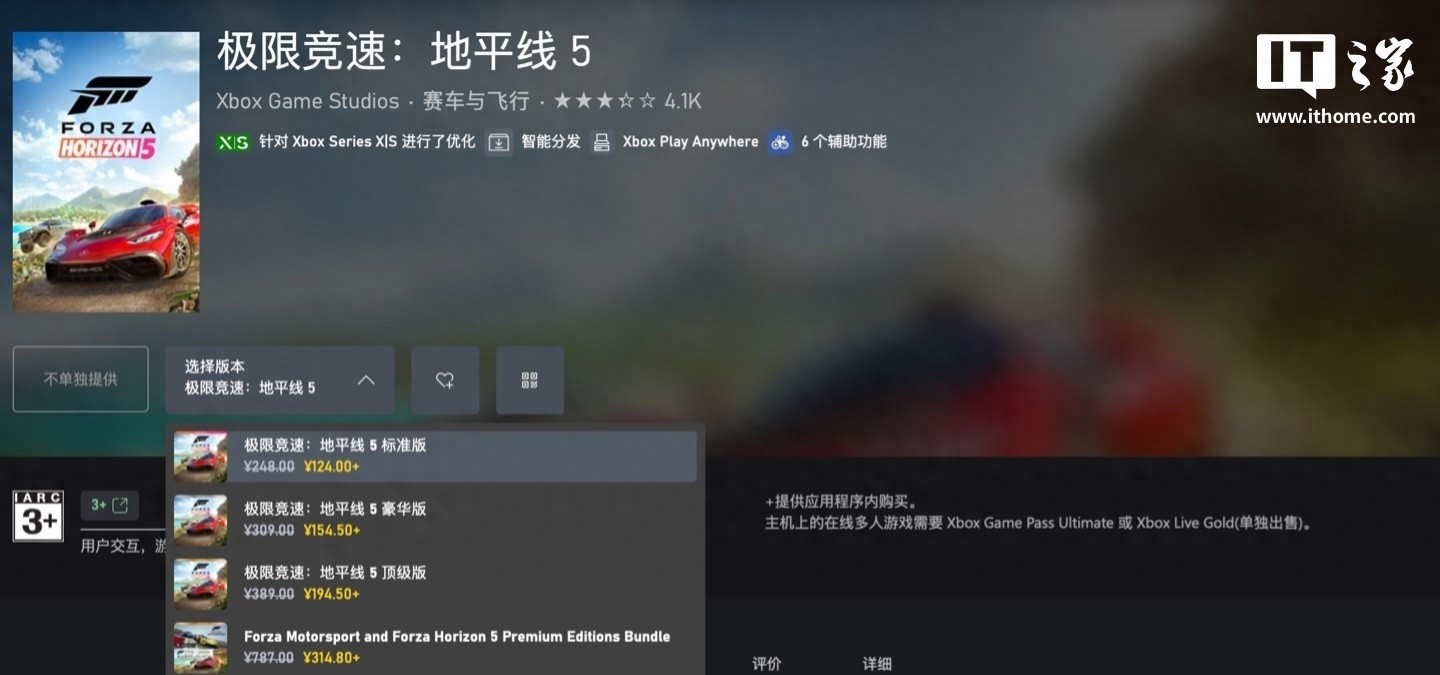 极限竞速，地平线5微软商店和Steam史低优惠，仅需124元起！