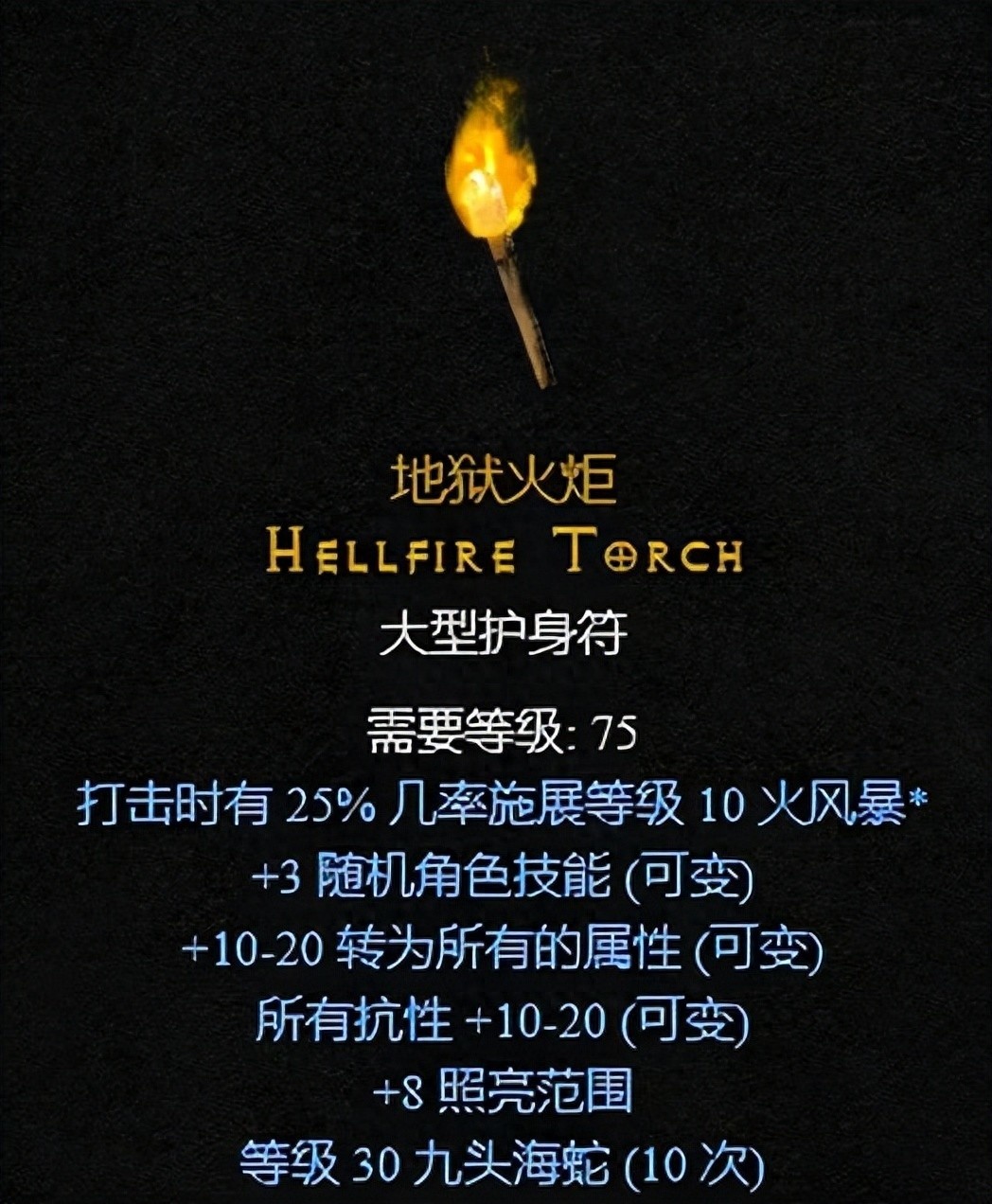 暗黑破坏神2重制版，地狱火炬攻略指南——盾骑低配置也能高效刷怪
