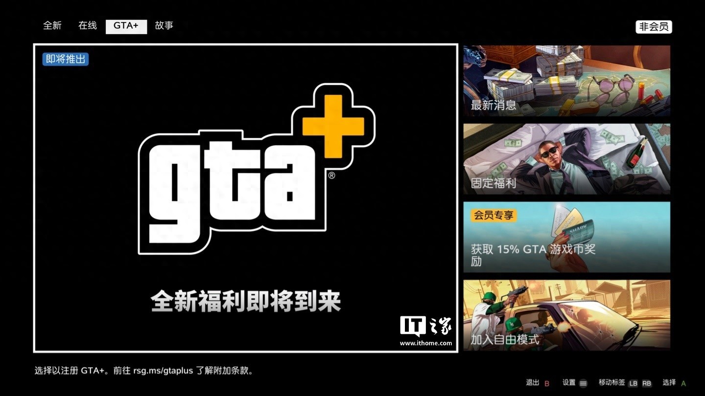 GTA 5增强版上线，在线模式角色数据全转移新标题