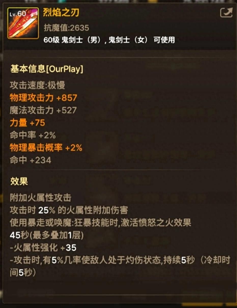 DNF手游鬼剑士史诗武器揭秘，60级武器抢先看
