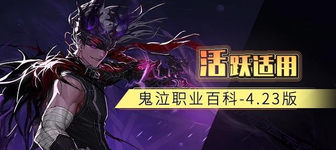 DNF鬼泣战力飞升攻略，职业流派、护石符文、技巧全解析！