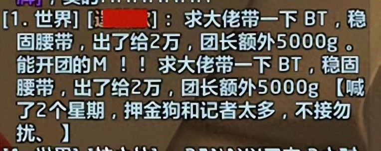 魔兽WLK土豪雇佣打手打BT，高额赏金背后是否存在猫腻？