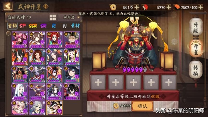 阴阳师游戏初期攻略，辅助式神不必全升六星，如何合理节省资源？