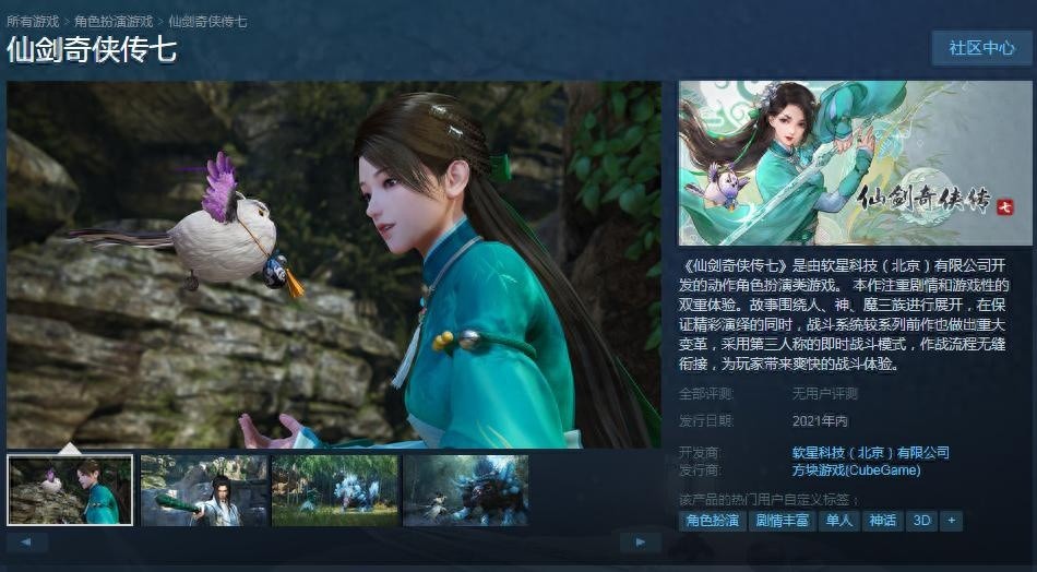 仙剑奇侠传七Steam平台上架，年内发售详情及售价揭晓