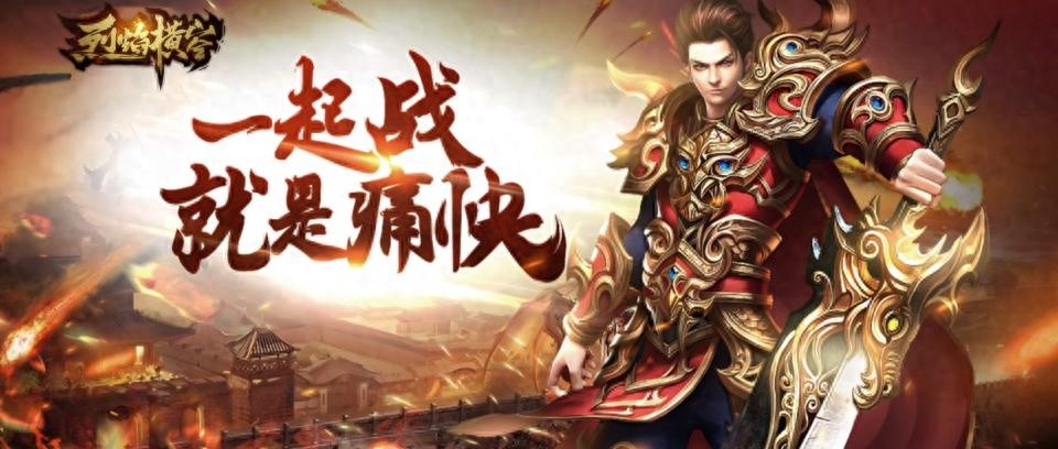 人气最旺的传奇手游盘点，揭秘传奇手游排名第一名