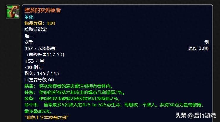 魔兽世界Plus服，欧服玩家成功获取灰烬使者橙武任务详解