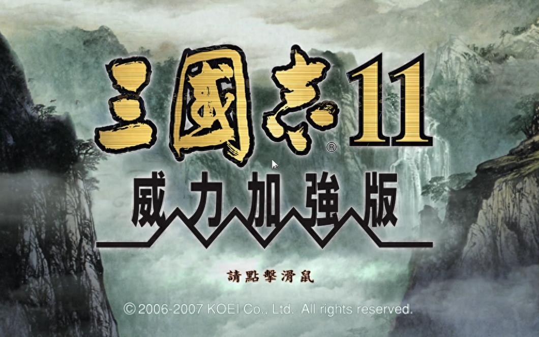 揭秘三国志11，口碑与销量反转背后的经典魅力何在？