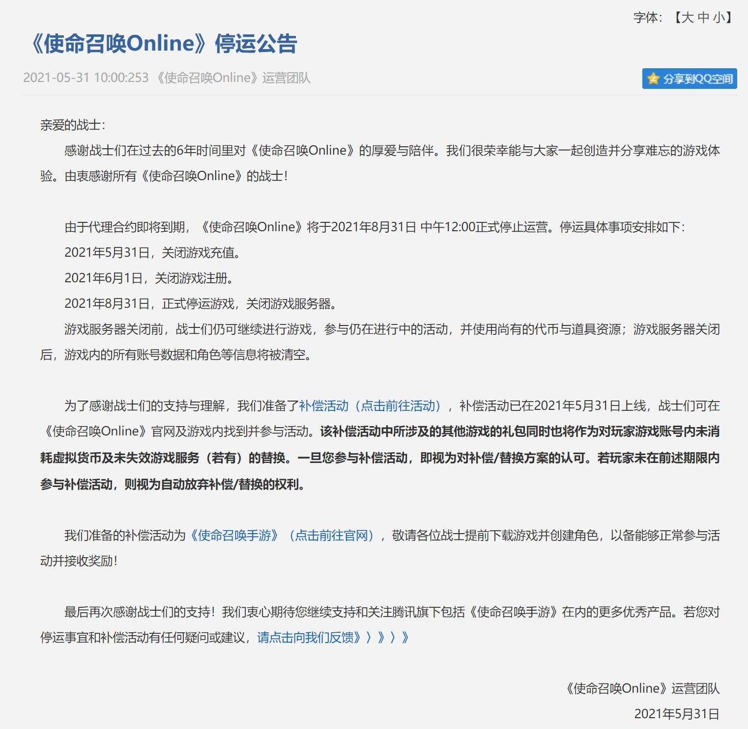 使命召唤OL手游转型引发关注，老玩家获补偿与停运倒计时启动