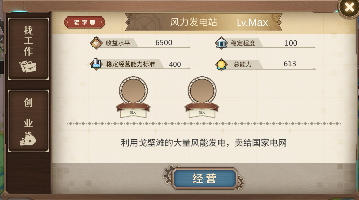 宝石之心创业玩法攻略手册