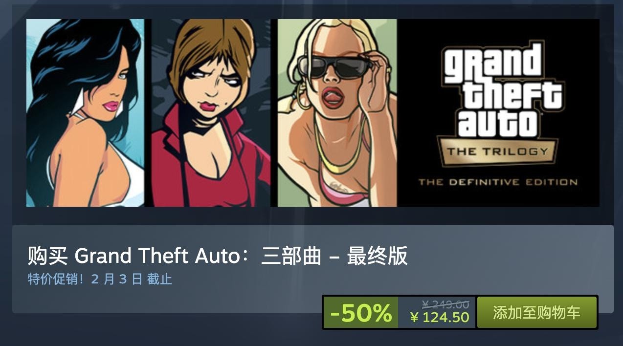 GTA三部曲 最终版Steam限时5折优惠，下载开启！