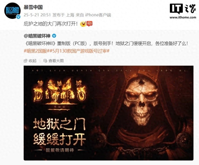 暗黑破坏神II重制版PC版版号获批，国服上线敬请期待
