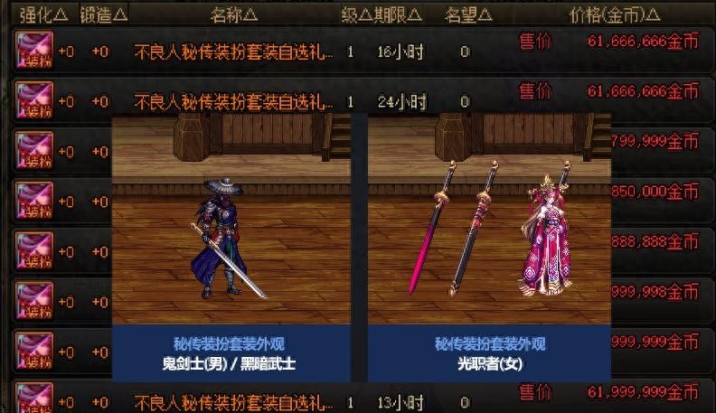 DNF拍卖行至尊时装全览，超值低价，轻松拥有绝美天空套！