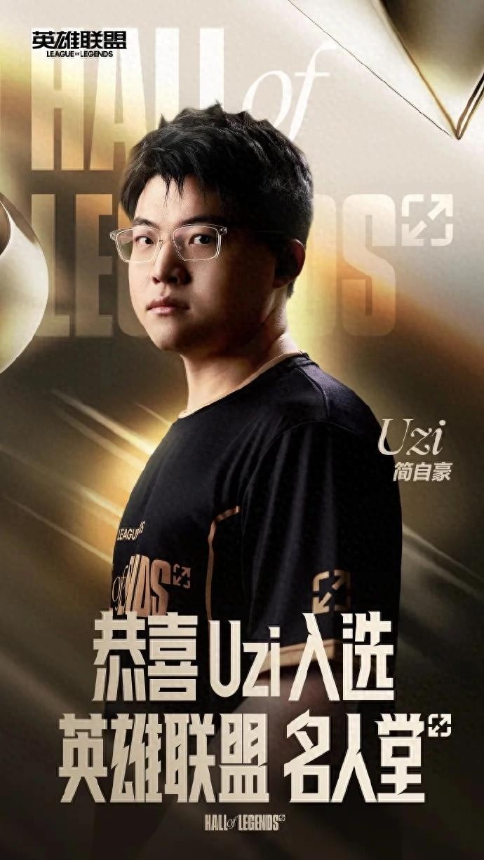 Uzi荣登英雄联盟名人堂