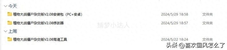 植物大战僵尸杂交版最新版修改器下载与安装指南——捕梦小达人教你轻松上手