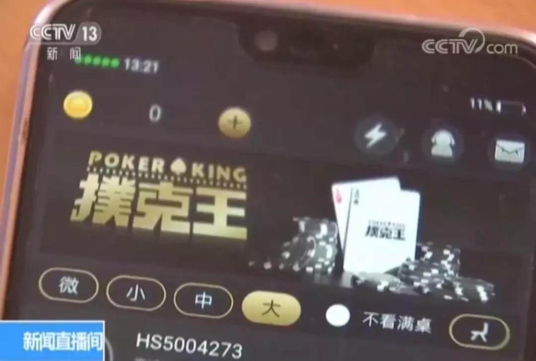 警惕！手机APP暗藏赌博陷阱，巨额赌资每日流转达5000万元