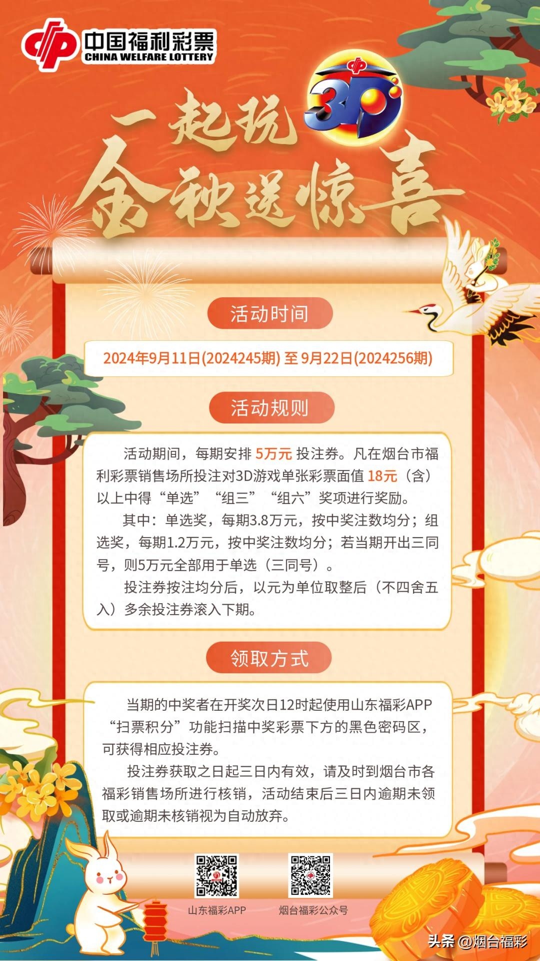 第二期赠券火热派送！瓜分60万元大奖，3D游戏档案大放送！