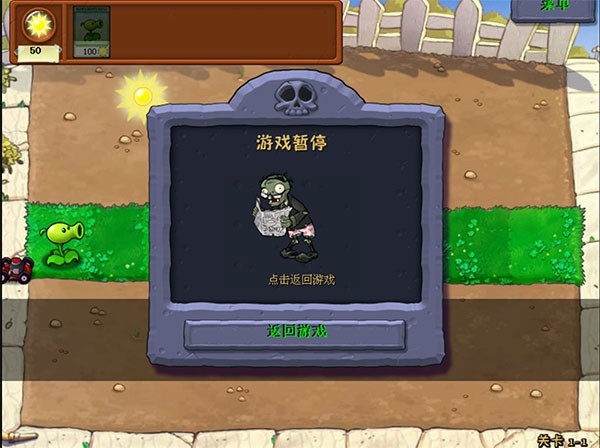 植物大战僵尸单机版电脑版游戏攻略与玩法介绍