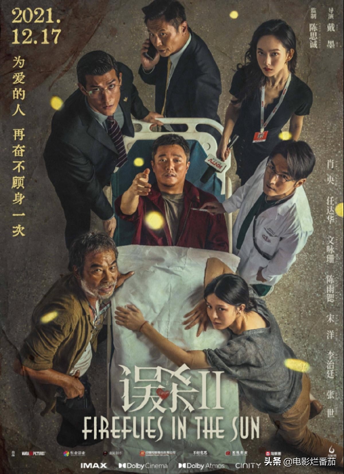 肖央凭借非专业演技三天破三亿，影帝奖杯实至名归！