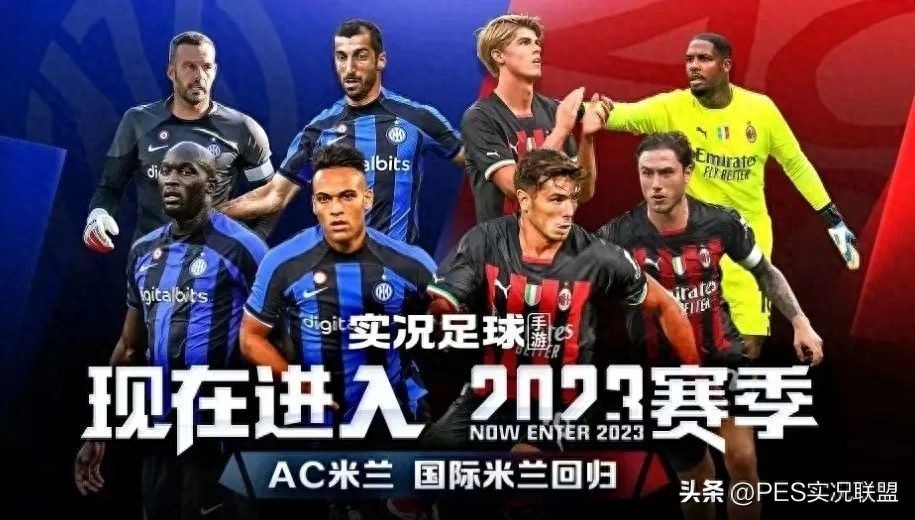 9.0新版本重磅上线，米兰双雄精选解析与突破指南