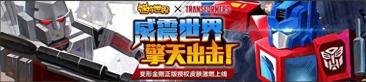 迷你世界擎天柱激活码获取指南
