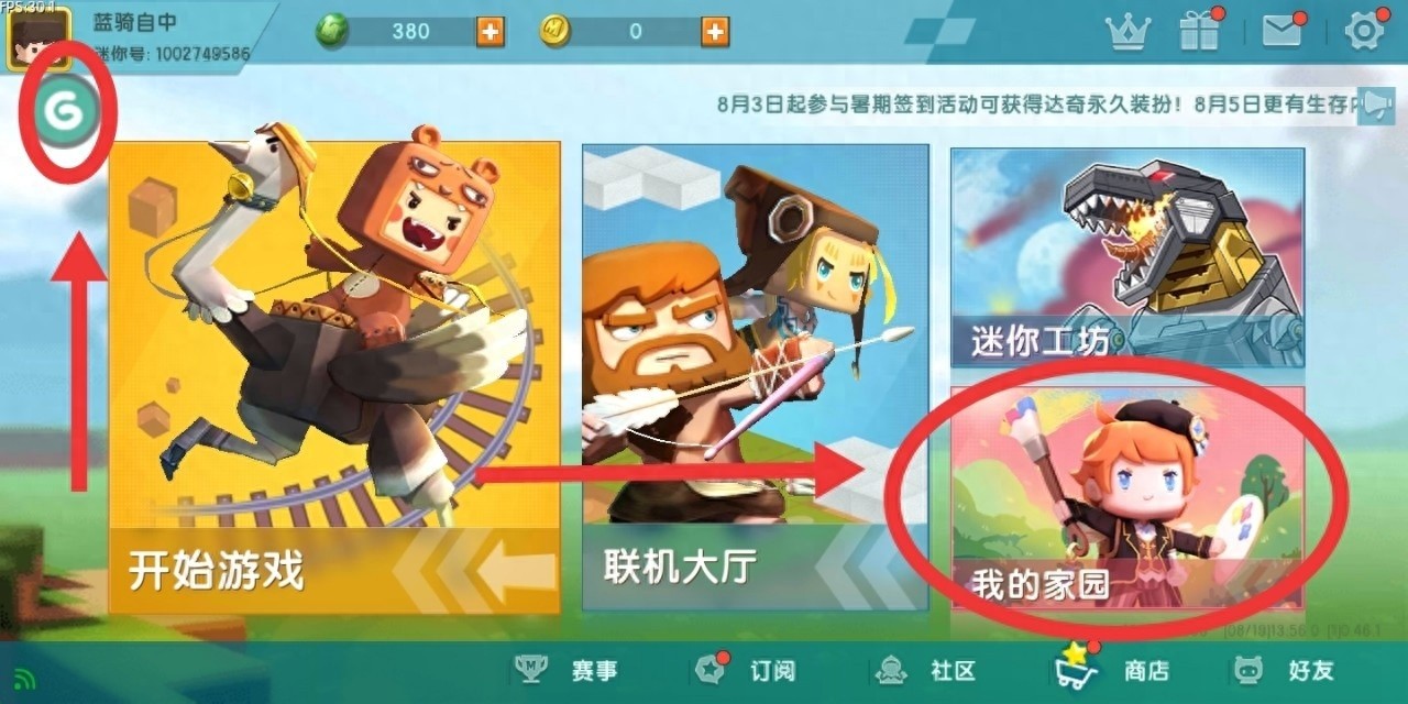 迷你世界皮肤修改攻略，轻松掌握皮肤修改技巧