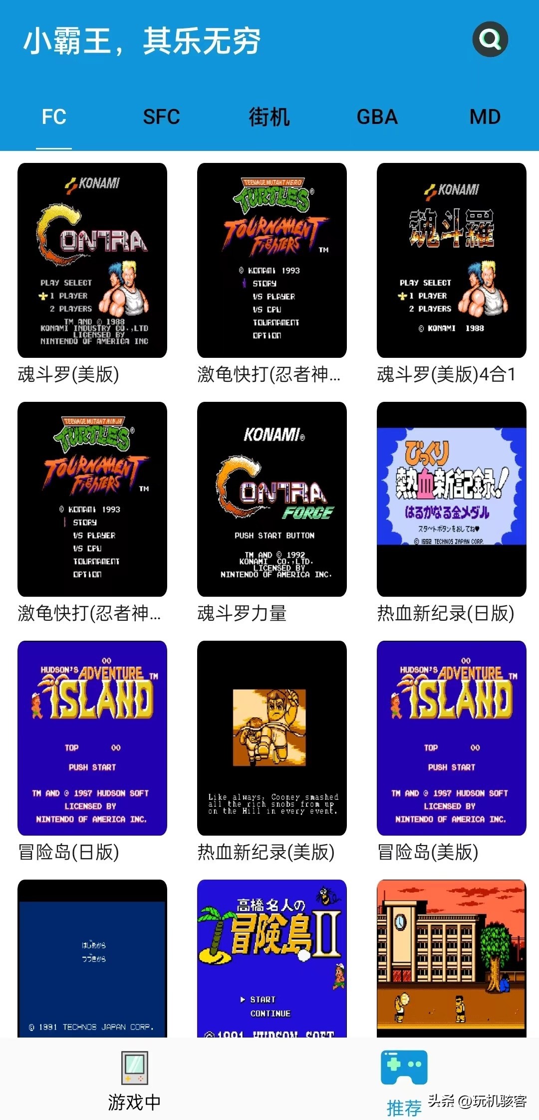 重温童年乐趣，APP集结千款小霸王与拳皇街机游戏分享