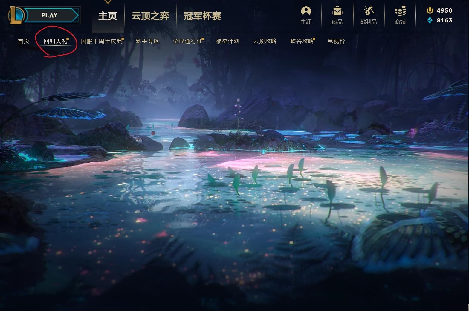 LOL国服英雄回归活动启动，全英雄自选，海量精萃奖励等你来拿