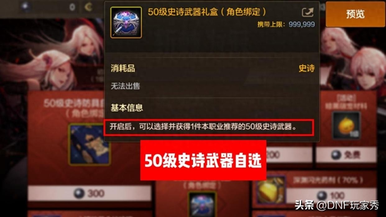 DNF手游四大女鬼剑最强武器推荐及自选武器罐选择攻略