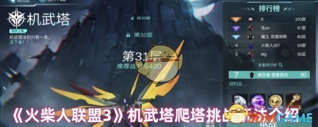 火柴人联盟3机武塔挑战玩法详解，爬塔挑战全解析