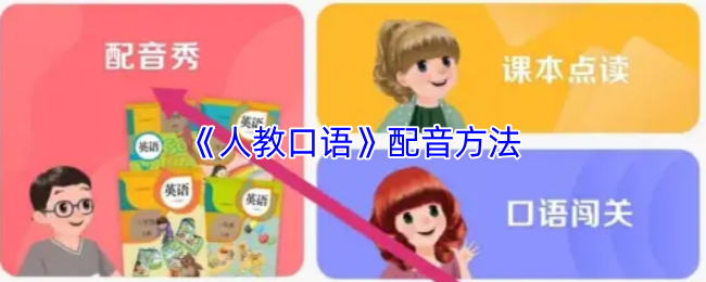 人教口语配音技巧揭秘，专业配音方法与技巧分享