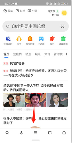 360浏览器切换电脑版教程